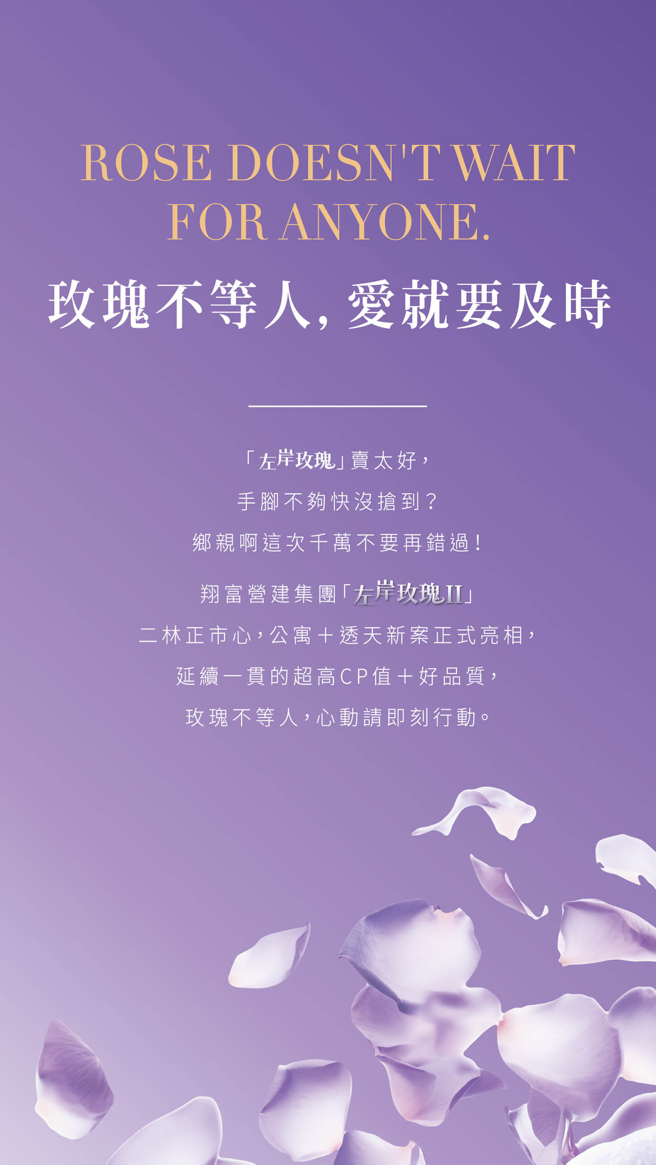 「翔富左岸玫瑰II」二林中科X芳苑工業區，享雙園區人口紅利。