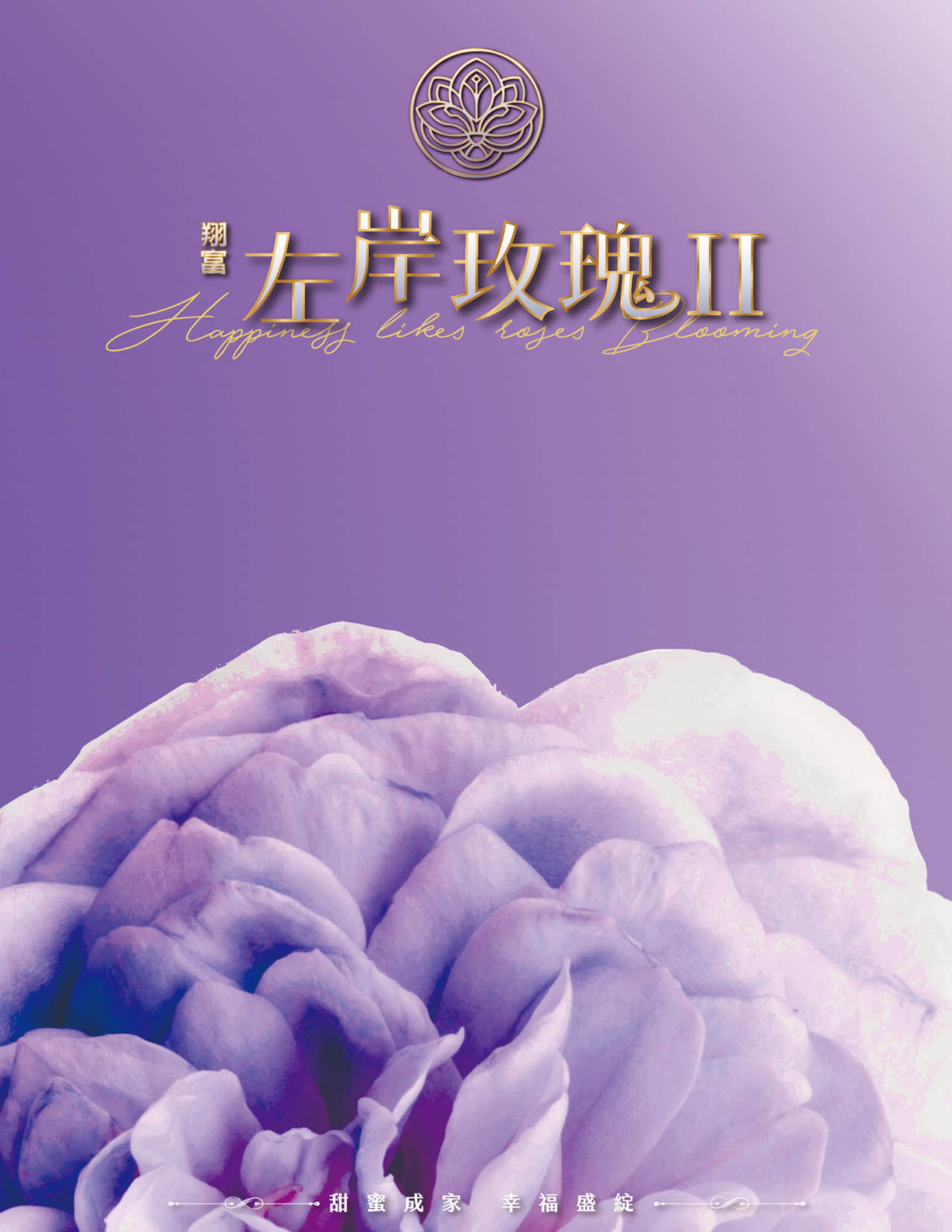 「翔富左岸玫瑰II」二林中科X芳苑工業區，享雙園區人口紅利。